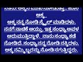 kannada gk story amma maga useful information in kannada @sakkathhotmaga