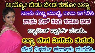 kannada gk story/amma maga/useful information in kannada/#@Sakkathhotmaga