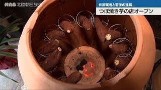 金沢市中央卸売市場に新しい焼きイモ店