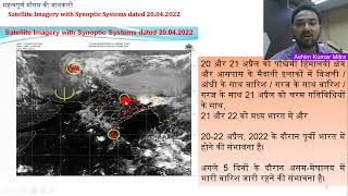 Daily Weather Video (Hindi) Dated 20.04.2022
