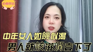 中年女人如饑似渴”的女人都有四大特征，中壹個，男人就該滋潤壹下了