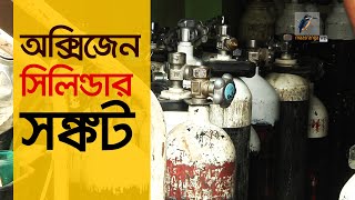 অক্সিজেন সিলিন্ডারের চরম সংকট দেখা দিয়েছে চট্টগ্রামে