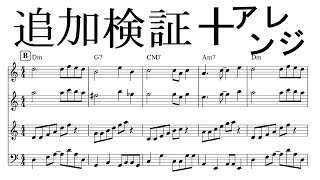 アンシャントロマン・サナトリの村追加検証編+アレンジしてみた