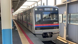 【元SA車で水色だった】北総線　京成3050形3051F 東松戸駅発車