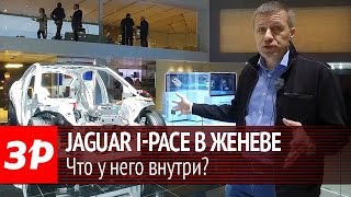 Чем удивил Jaguar в Женеве?