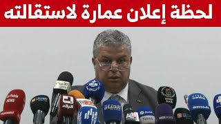 شاهد لحظة إعلان شرف الدين عمارة لاستقالته من على رأس \