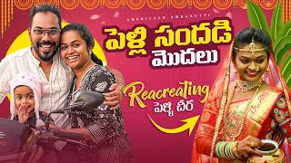 పెళ్లి సందడి మొదలు✨🌸🩷!!Restyling my పెళ్లి చీర!! Raju weds Gayatri wedding in 2 days!! Kalyani Boppa