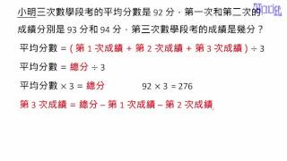 連續加、減法的計算規則 - (17) 連續加、減法的應用計算2