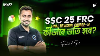 SSC 2025 FRC (Final Revision Course) এ কীভাবে ভর্তি হবে?  Fahad Sir | Fahad's tutorial