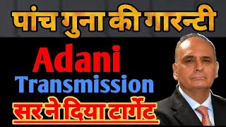 Adani Transmission Q1 Results, Adani Transmission Share, Adani Transmission latest news Today🚀