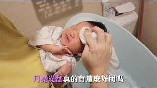 育嬰好物Ep32｜月亮澡盆真的有這麼好用？｜彼得爸與蘇珊媽