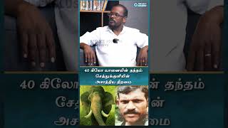 40 கிலோ யானையின் தந்தம்சேத்துக்குளியின் அசாத்திய திறமை | Sethukuli Govindan | #veerappanstory