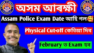 Assam Police Ab/Ub Exam Date আহি গল//Physical Cut-off কেতিয়া আহিব চাওঁক