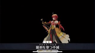 FGO  堕天の檻  キングプロテア戦  ラーマで1ターン撃破