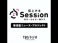 特集「広島の「黒い雨」被爆者はなぜ戦後置き去りにされたのか」小山美砂×荻上チキ×南部広美