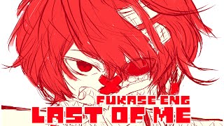 【Fukase ENG】Last of Me【VOCALOIDカバー】