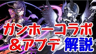 【パズドラ】クロユリ再販！無課金リーチェ配布！強化合成用スタック化！ガンコラ復活とアプデが熱い！！