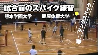 （スパイク練習）熊本学園大学vs鹿屋体育大学　九州大学秋季バレーボール男子1部リーグ1次大会　in　西工大　2002年（平成14年）