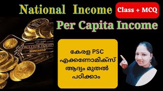 National Income , Per Capita Income | Indian Economy | പി എസ് സി എക്കണോമിക്സ്