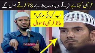 Quran Kehta Hain Firqy Na Banao Lakin Hadith Hain 73 Firqy Hongay | Ab Kis Ki Manay | Zakir Naik