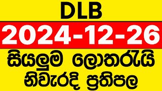 DLB  2024.12.26  lotharai  dinum  adima  Today  All  Lottery  Results  DLB