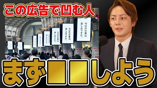 【twitterで大炎上】今日の仕事は楽しみですか？社畜の皆さん聞いてくれ！【品川駅の広告】