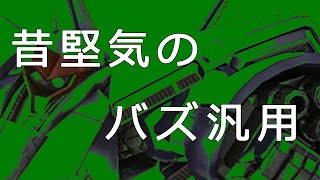 ［ゆっくり実況］射撃環境にNOと言える強機体！ドライセン！！［バトオペ２］