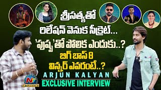 Bigg Boss 6 Arjun Kalyan Exclusive Interview || Nuvvunte Naa Jathagaa Serial || @NTVENT