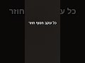 בבקשה תעשו את שניהם