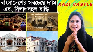 সিলেটের আলোচিত বাড়ি কাজী ক্যাসেল। Sylhet Kaji Castle | Tazmun Rino