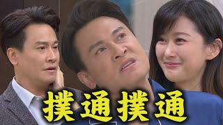 【天道】EP250 偷見珊珊差點被抓包!瑞安被靜玉電得不要不要 長勝失憶賴著不走狂搗亂..開陽見雙隨心虛察覺蹊蹺 ｜完全娛樂