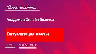 Слайд- шоу без программ. (Визуализация мечты).