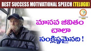 10 Rules Of Successful Motivational Speech In Telugu:మానవ జీవితం చాలా సంక్లిష్ఠమైనది!| BVM Creations