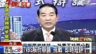 評辯論新形式　TVBS邀專家「即時短評」