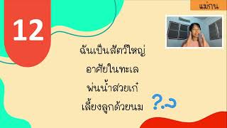 ปริศนาคำทายมาตราตัวสะกด