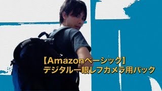 【Amazonベーシック】 デジタル一眼レフカメラ用バック