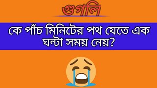 Dha dha/googly/gk/common sense/quiz/-Amar dharana/ গুগলি ধাঁধা। পর্ব ১৪