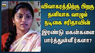 விவாகரத்திற்கு பிறகு தனியாக வாழும் நடிகை சரிதாவின் இரண்டு மகன்களை பார்த்துள்ளீர்களா? | Saritha |