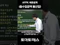 afpk 토마토패스 세금설계 꼭 외워야 하는