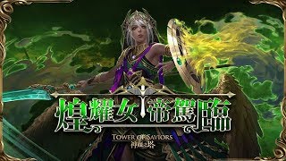 {煌耀女帝 · 美索不達米亞} 抽卡活動！神魔之塔 12/9 By Cyrious Games