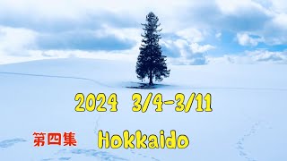 2024 日本 🇯🇵 北海道 道央 8天7夜半自駕 （第四集）