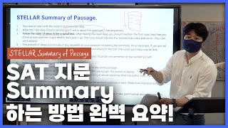 SAT 여름 특강 | SAT 지문 Summary하는 방법 12가지 완벽 요약!