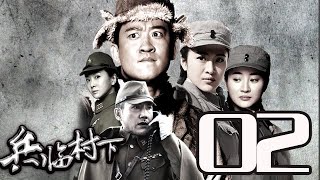 〖諜戰〗兵臨村下 第02集——杜志國丨湄公河大案、上海，上海主演\u0026曹雲金丨殺手鐧、孩子回國了主演