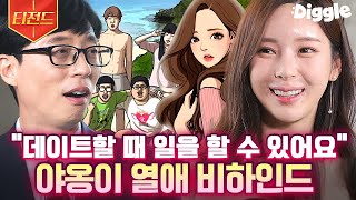 [#티전드] 야옹이♡전선욱 1위 작가들의 짜릿한 연애✨ 웹툰 찢고 나온 작가님이 들려주는 연애썰 \u0026 '여신강림' 비하인드 | #유퀴즈온더블럭