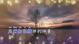 笑纳 - 古月【备有清晰版伴奏】