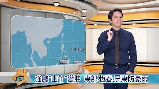 20180914 公視手語新聞