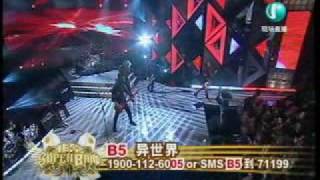 Superband 2008 - ethe-real 异世界 [Medley]