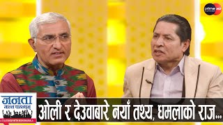 एलपी भानुको जीवन खुशी बनाउने अर्को सूत्र, जिन्दगीको सुखद मोड, प्रचण्ड र अध्यात्मबारे चिरफार