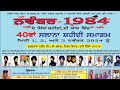 Tilak Vihar Delhi Live Day-1 Night II 40th Salana Shaheedi Samagam of Nov 1984