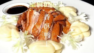 [Learn to cook] Crispy duck, a must-have dish at home, tastes delicious!